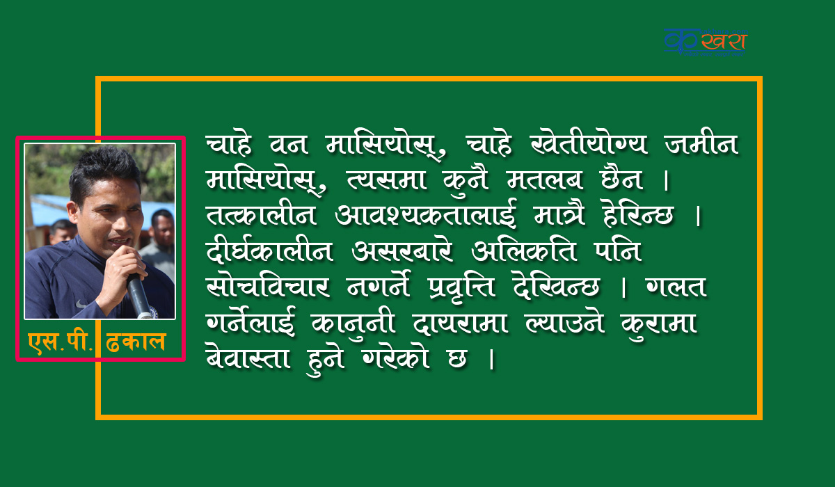 वातावरणमैत्री विकासमा ध्यान दिने कि ?